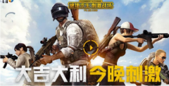 绝地求生王者荣耀画面增强辅助软件下载