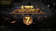 战场S2段位继承王者荣耀辅助瞄准表