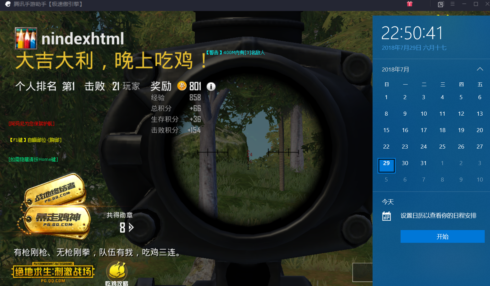 王者荣耀辅助
