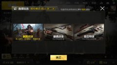 《绝地求生：王者荣耀》新辅助版本曝光：和平