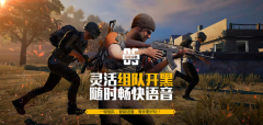 来真的，才刺激！《绝地求生王者荣耀电脑版外