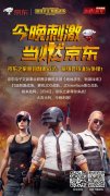 京东联手腾讯《王者荣耀》王者荣耀外挂“搞事