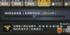 《绝地求生王者荣耀》第六周王者荣耀电脑版辅
