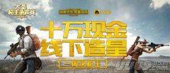 职业选手也翻车，《刺激战王者荣耀外挂场》大