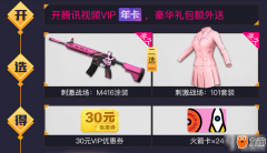 《王者荣耀》火箭少女101套装王者荣耀PC端辅助获
