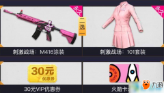 《王者荣耀》101套装怎王者荣耀电脑版外挂么获