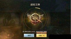 绝地求生王者荣耀无敌战王者荣耀电脑版辅助神