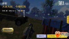 《绝地求生王者荣耀》官网吃王者荣耀外挂鸡电