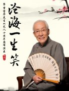 相声表演艺术王者荣耀电脑版外挂家常宝华去世
