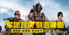 《绝地求生：王者荣耀》新版本电脑版外挂评测