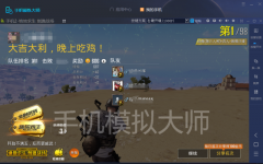 绝地求生王者荣耀沙漠地图王者荣耀模拟器外挂