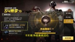 王者荣耀S4赛季开始时间王者荣耀辅助 王者荣耀