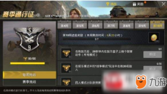 王者荣耀外挂《绝地求生王者荣耀》第十周任务