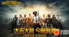 王者荣耀电脑版外挂《绝地求生王者荣耀》最强