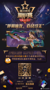 王者荣耀透视辅助腾讯微视星联赛西安高校开赛