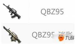 王者荣耀自瞄辅助《绝地求生王者荣耀》QBZ95系列