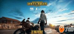 王者荣耀辅助《绝地求生王者荣耀》吃鸡电脑模