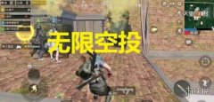 《王者荣耀外挂》教你怎么卡无限空头和信号枪