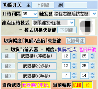 <b>王者荣耀模拟器压枪辅助 全自动压强无后座一个</b>