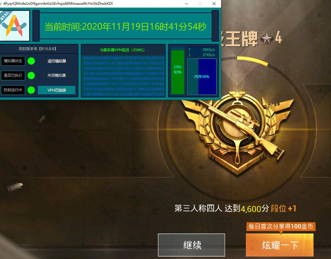 王者荣耀仙人免root辅助