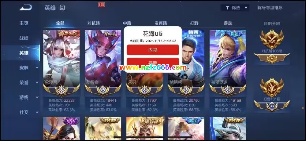 【王者荣耀辅助】花海