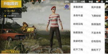 绝地求生王者荣耀李云龙吃鸡语音包v1.0免费版下载