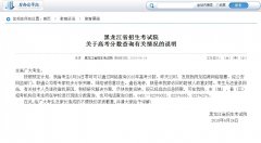 黑龙江高考查分网站王者荣耀辅助被恶意攻击 开