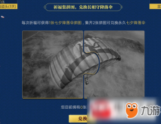《王者荣耀》七夕降落伞领王者荣耀电脑版辅助
