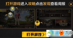 《绝地求生王者荣耀》我的王者荣耀辅助周报在