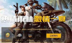 王者荣耀雨林新版本两辆新车王者荣耀电脑版外