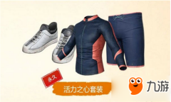 《王者荣耀》活力之心套装领王者荣耀模拟器外