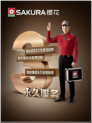 SAKURA樱花&五星达成战略合作王者荣耀PC端辅助，