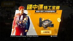 王者荣耀联动《碟中谍王者荣耀电脑版外挂6》