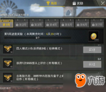 《王者荣耀》s4赛季第一周通行证王者荣耀辅助挑