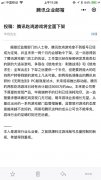 腾讯回应吃鸡下架：王者荣耀外挂没有的事 纯属