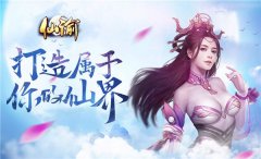 王者荣耀辅助闯三界凭单挑 360uu《仙谕》上演王