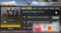王者荣耀PC辅助《绝地求生王者荣耀》s4赛季第二