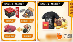 王者荣耀外挂《绝地求生王者荣耀》国庆节活动