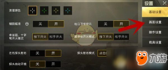 王者荣耀辅助《绝地求生王者荣耀》怎么调节画