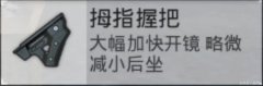 王者荣耀辅助王者荣耀配件攻略 五款握把该如何