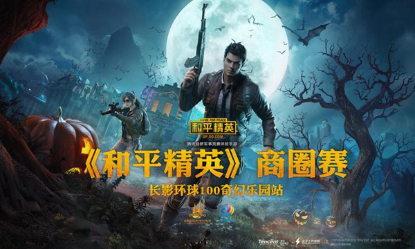 王者荣耀最新版免费辅助《王者荣耀》商圈赛长影环球100奇幻乐园站完满收官