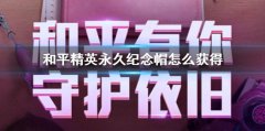 王者荣耀PC辅助,火箭少女101纪念帽领取方法